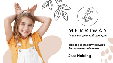 Merriway - франшиза онлайн-магазина детской одежды