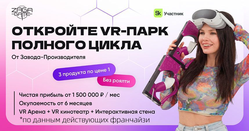 <a href="#form">0% роялти, 3 источника выручки и оборудование собственного производства</a> — ZAGA-GAME объединяет VR-арену, кинотеатр и интерактивные стены в одном центре