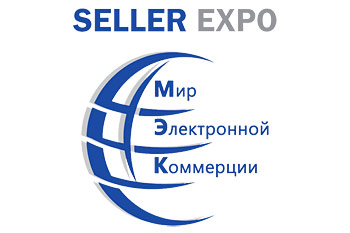 Региональный форум-выставка E-commerce SELLER EXPO 2023