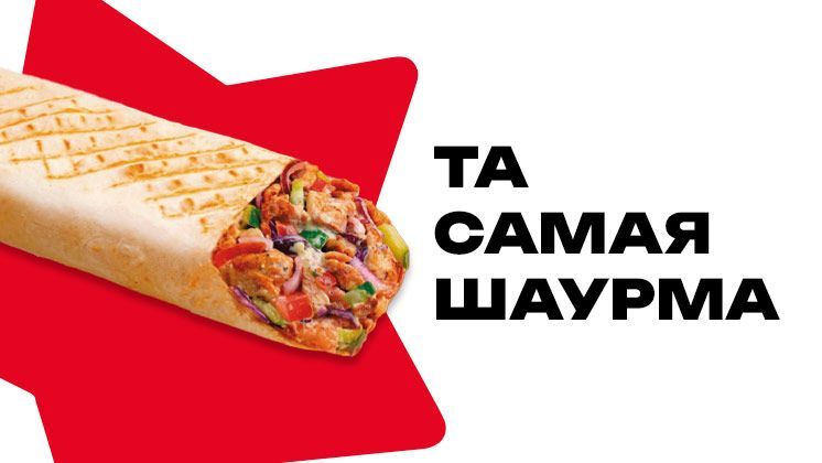 Франшиза Ура!Шаурма