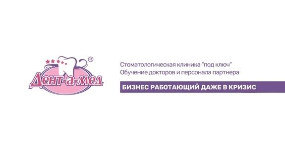 Франшиза Дент-а-мед