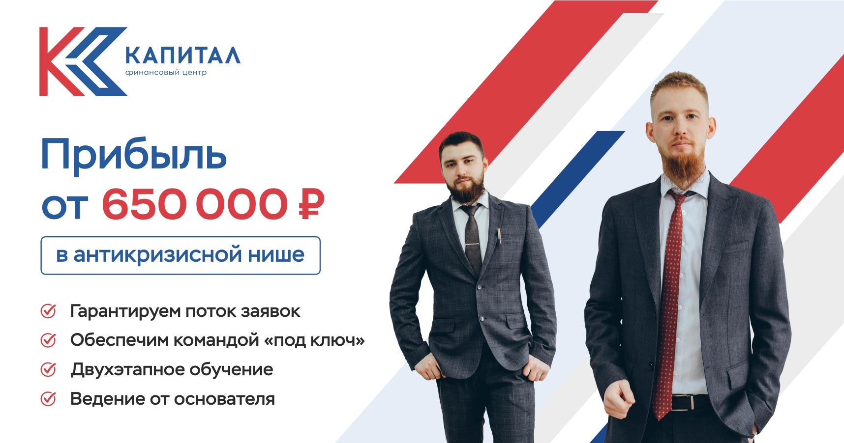 Франшиза кредитно-правового центра «Капитал»