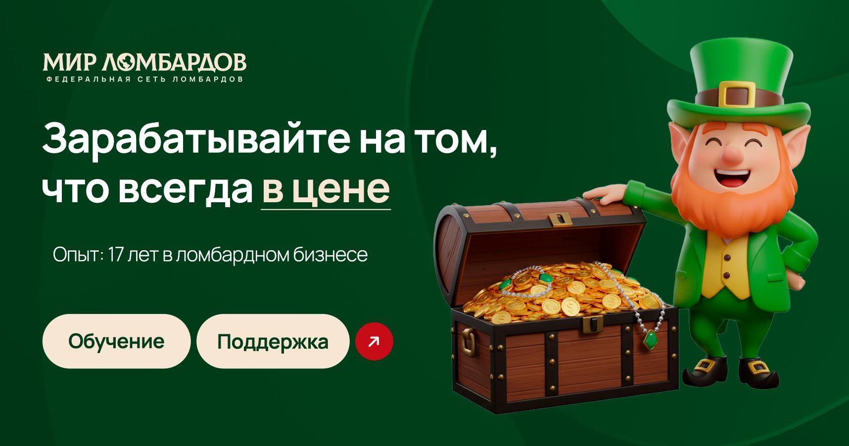 Франшиза сети «Мир Ломбардов»