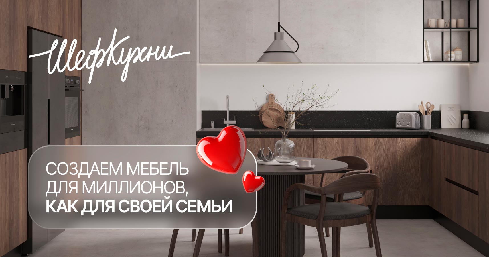 Франшиза салонов кухонь «Шеф Кухни»