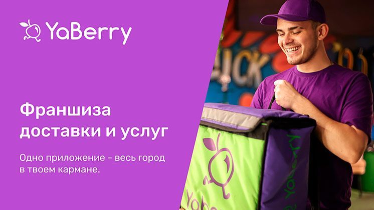 Франшиза YaBerry