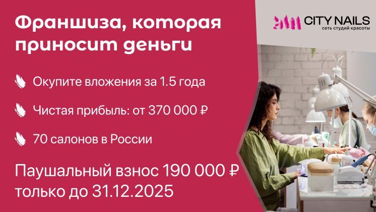 Франшиза CITY NAILS