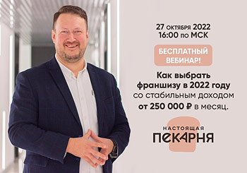 Как выбрать франшизу в 2022 году со стабильным доходом от 250 000 рублей в месяц