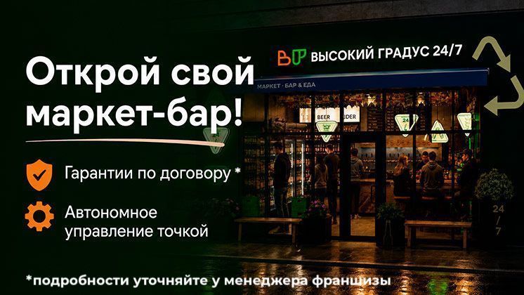 ВЫСОКИЙ ГРАДУС