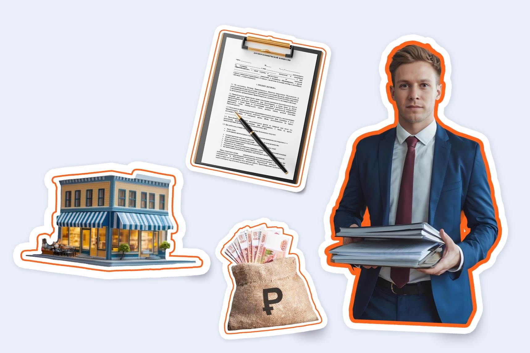 Договор коммерческой концессии или договор франчайзинга: как не упустить важное и защитить свой бизнес с самого начала