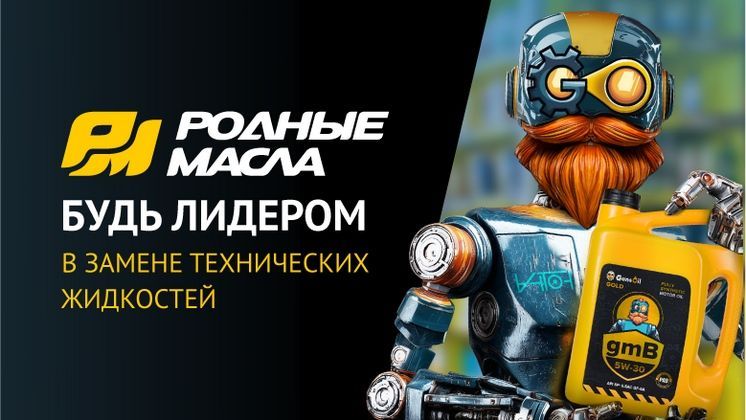 Франшиза РОДНЫЕ МАСЛА