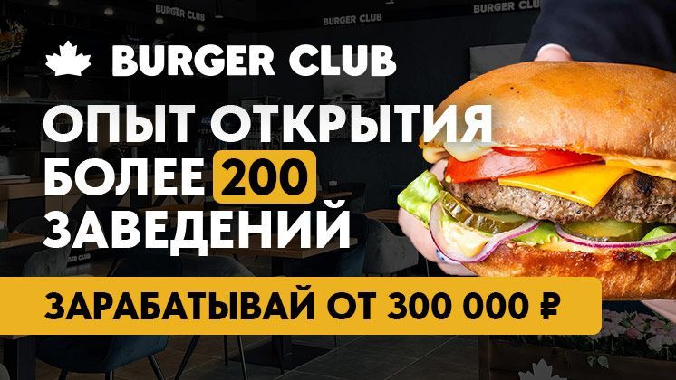 Burger CLUB