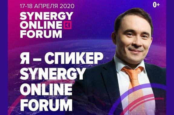 17-18 апреля TopFranchise примет участие в Synergy Online Forum