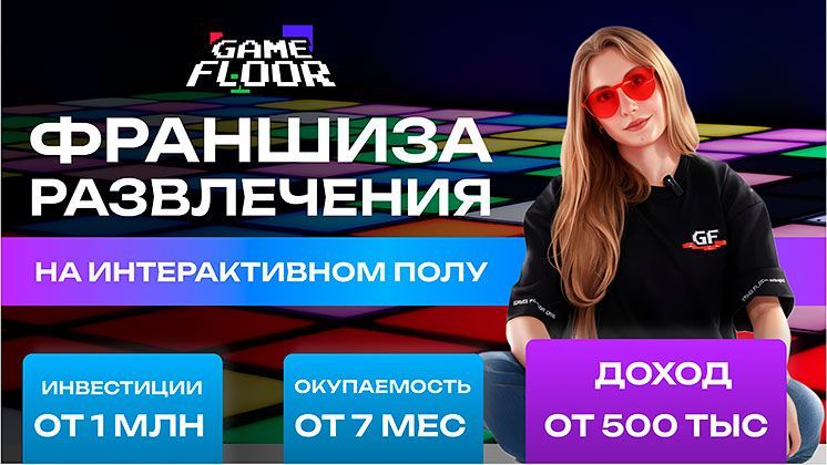 Франшиза Game Floor