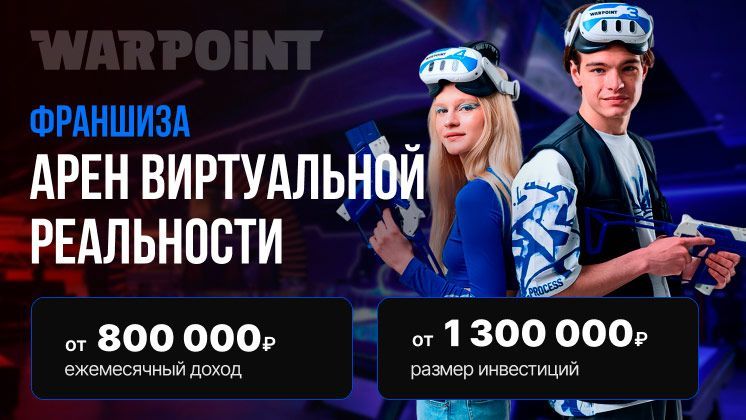 Франшиза WARPOINT ARENA