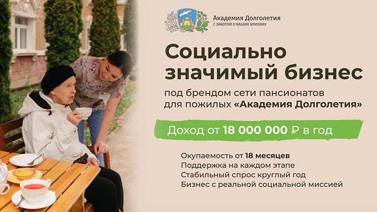 Франшиза Академия Долголетия
