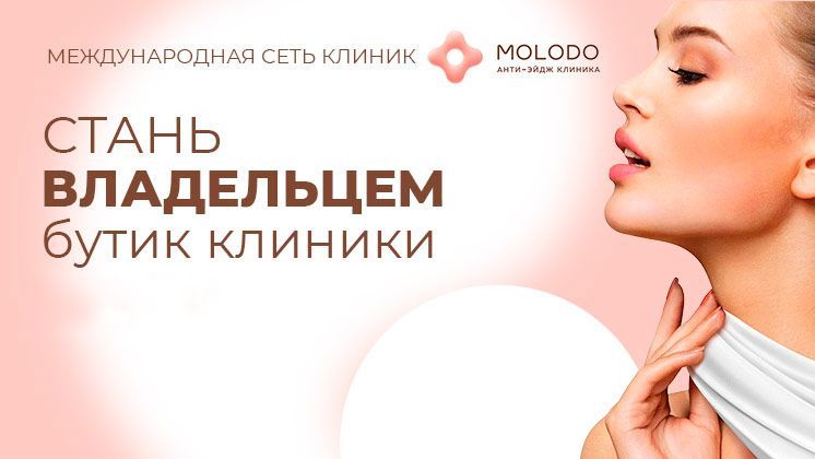 Франшиза MOLODO