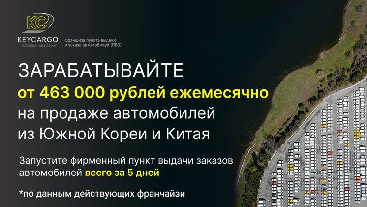 Франшиза KEYCARGO