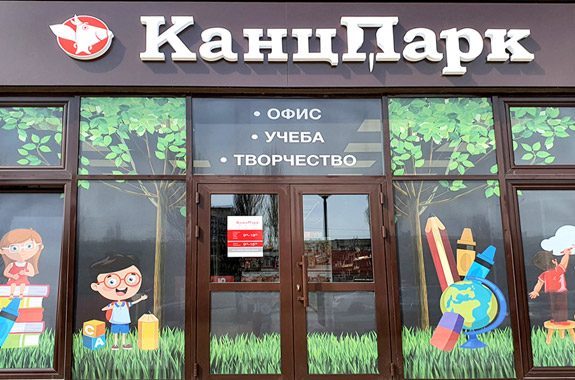 Открытие магазинов «КанцПарк» в Симферополе, Еманжелинске, Королёве и Севастополе