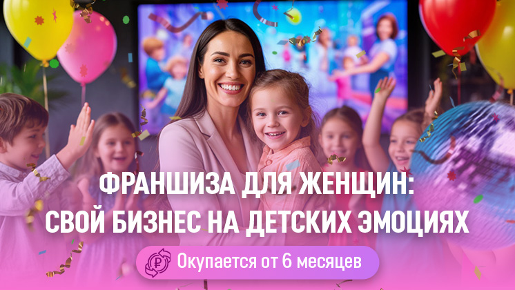 Франшиза Интерактивия