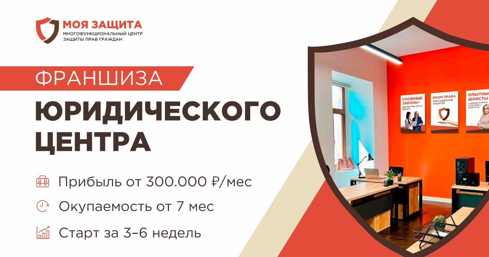 Франшиза Многофункциональный центр защиты прав граждан «Моя защита»