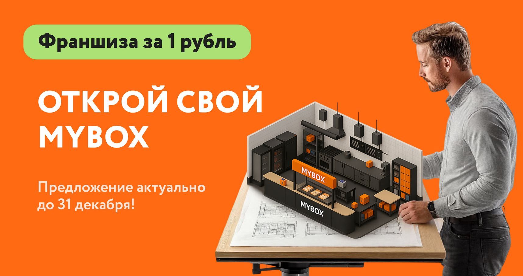 Франшиза MYBOX — сеть точек быстрого питания японской и паназиатской кухни