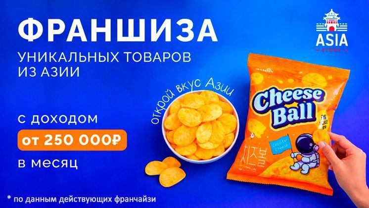 Франшиза Asia Store