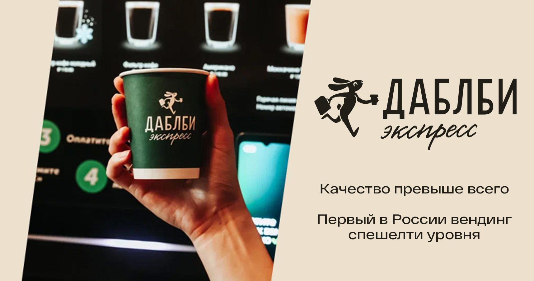 Франшиза спешелти-вендинга «Даблби Экспресс»