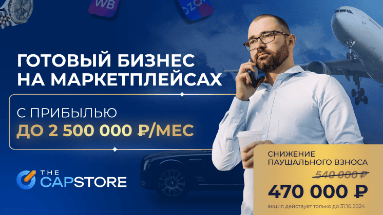 Франшиза CapStore