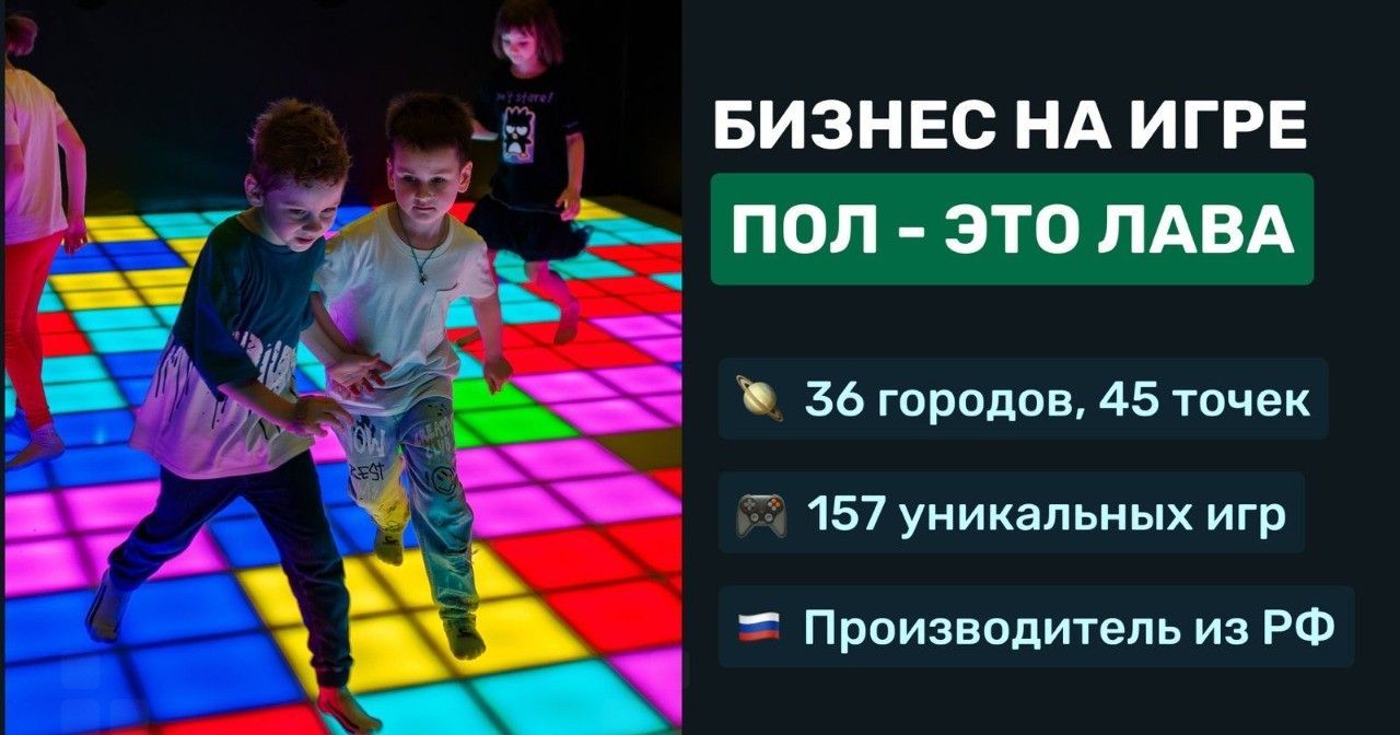 Pixel Quest — франшиза сети игровых комнат на световом полу