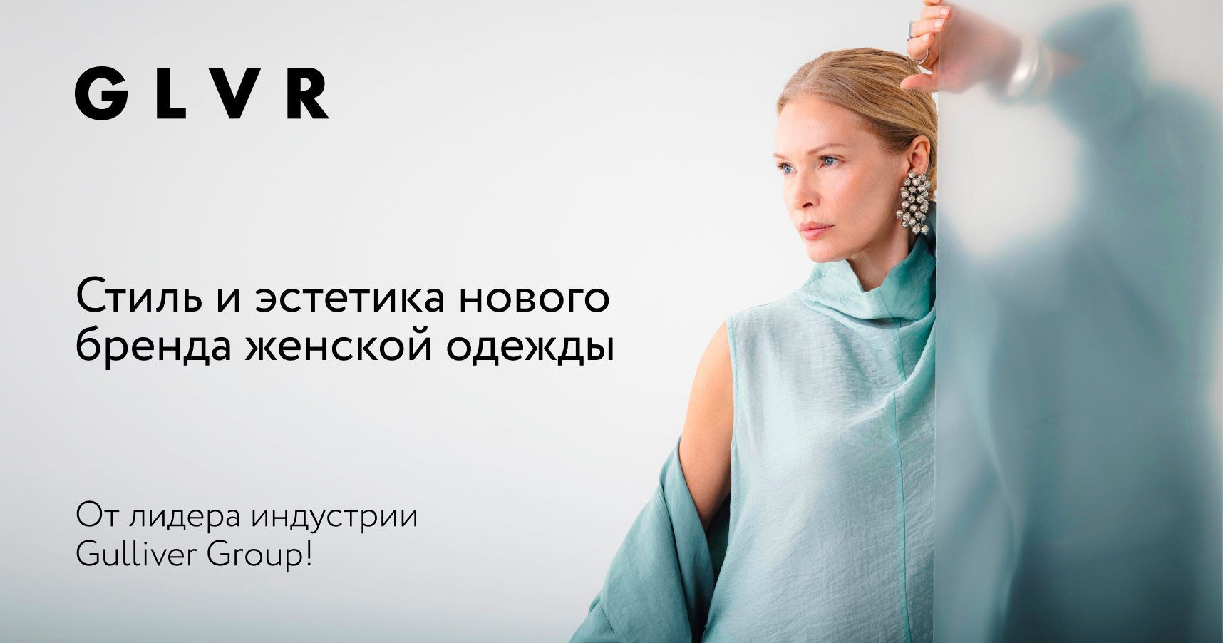 Франшиза магазина женской одежды GLVR