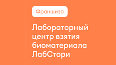 ЛабСтори