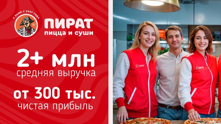 Франшиза Пират Пицца и Суши