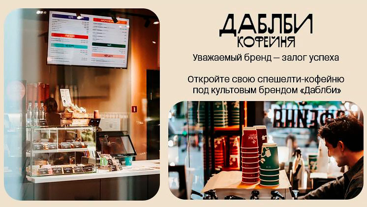 Франшиза Даблби