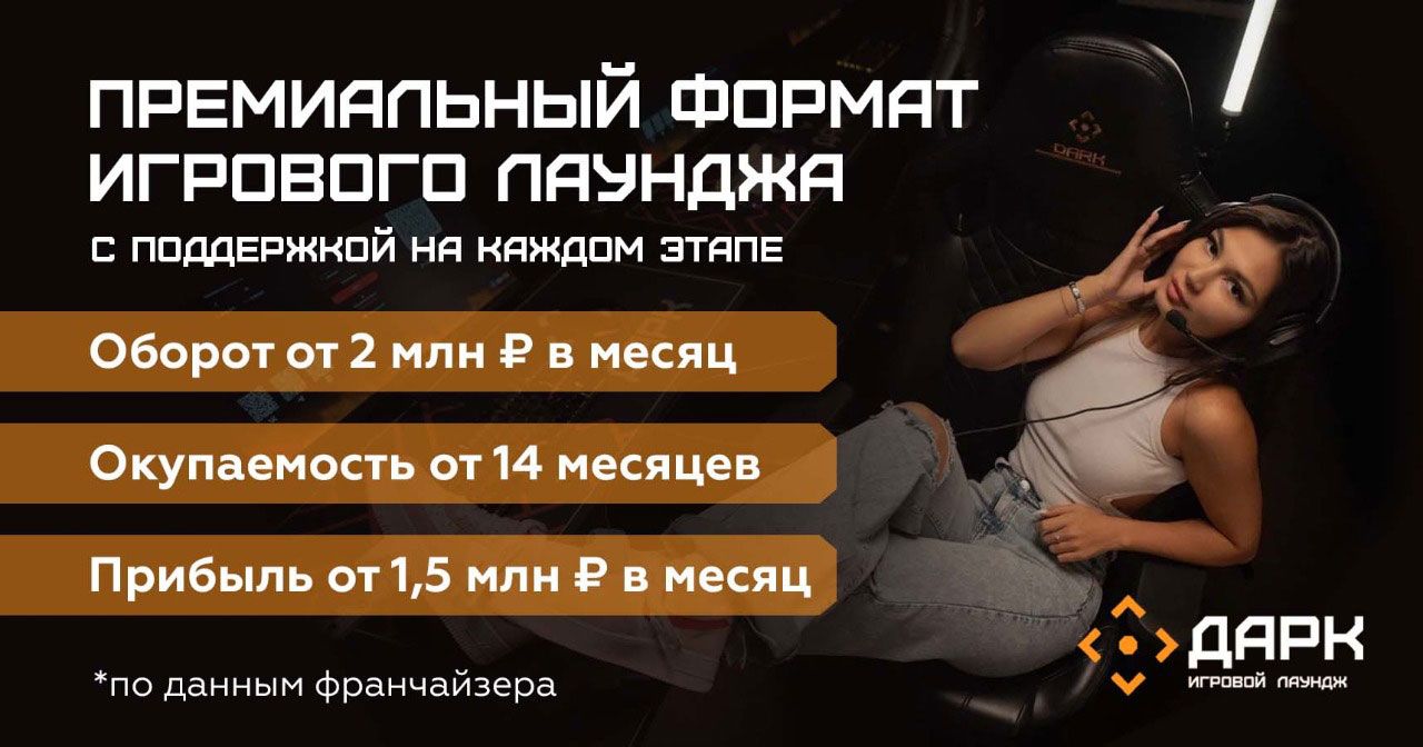 Франшиза «Дарк» — игровой лаундж