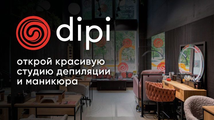 Франшиза dipi