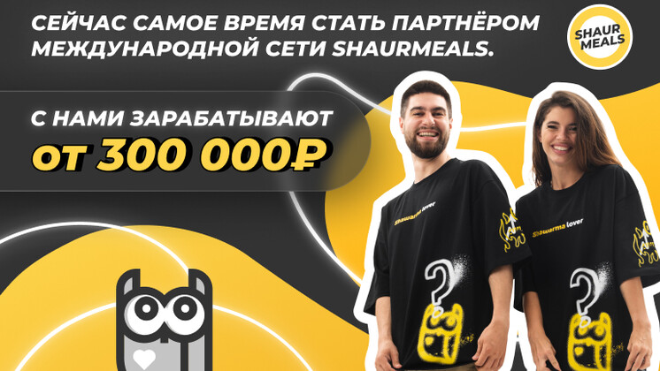 Франшиза ShaurMeals