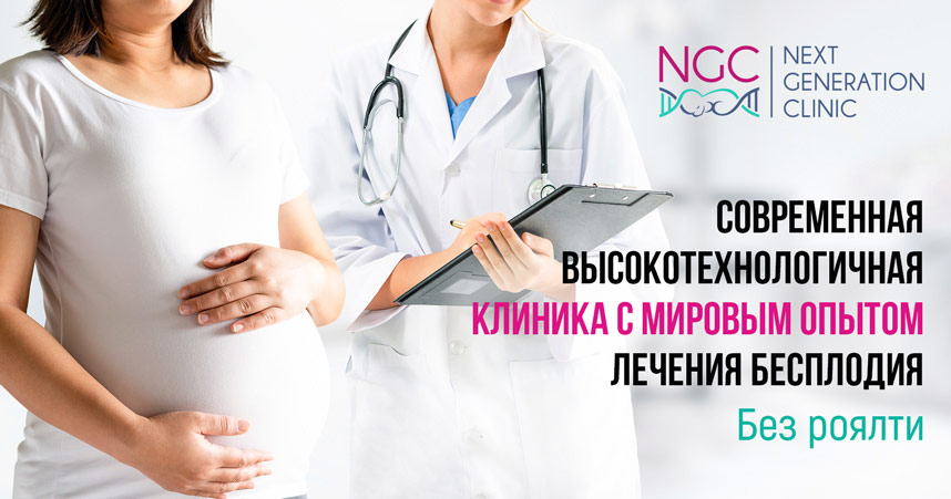 Франшиза сети клиник NGC — Next Generation Clinic