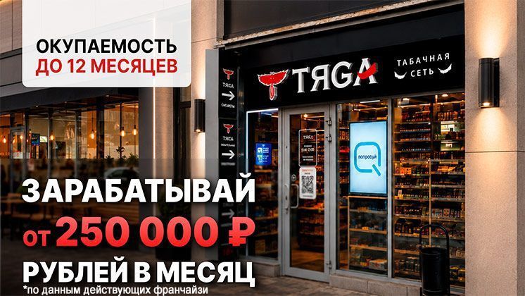 Франшиза «Тяgа» — табачные магазины полного спектра