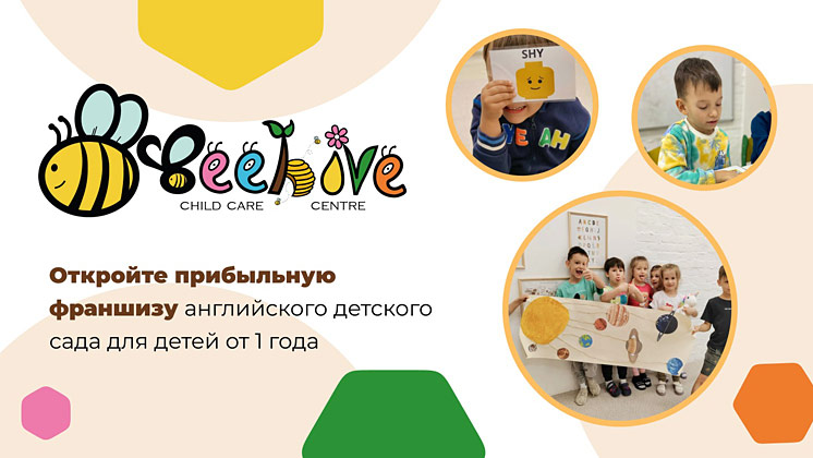 Франшиза Beehive