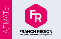 2 марта в Алматы состоится франчайзинговая выставка FRANCH REGION