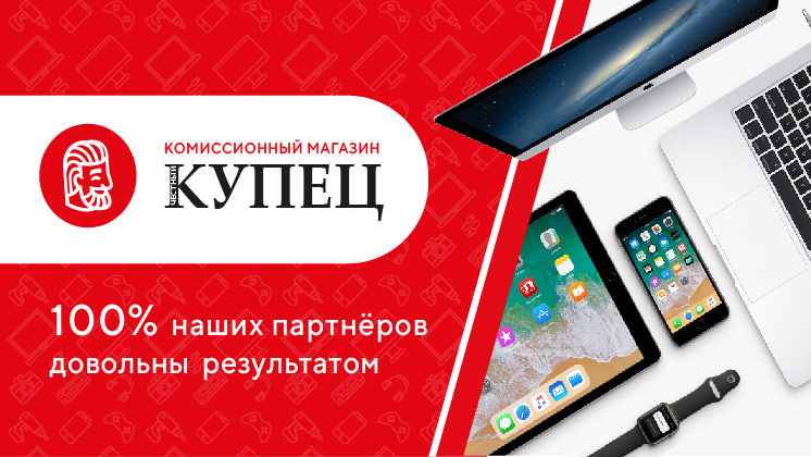 Честный купец