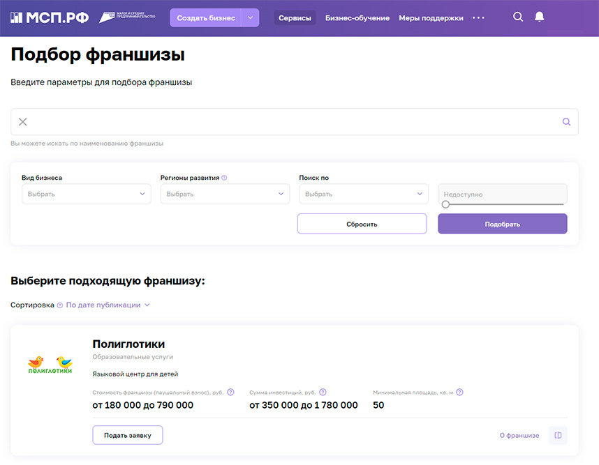 Франшиза «Полиглотики» включена в 60+ избранных в сервисе МСП