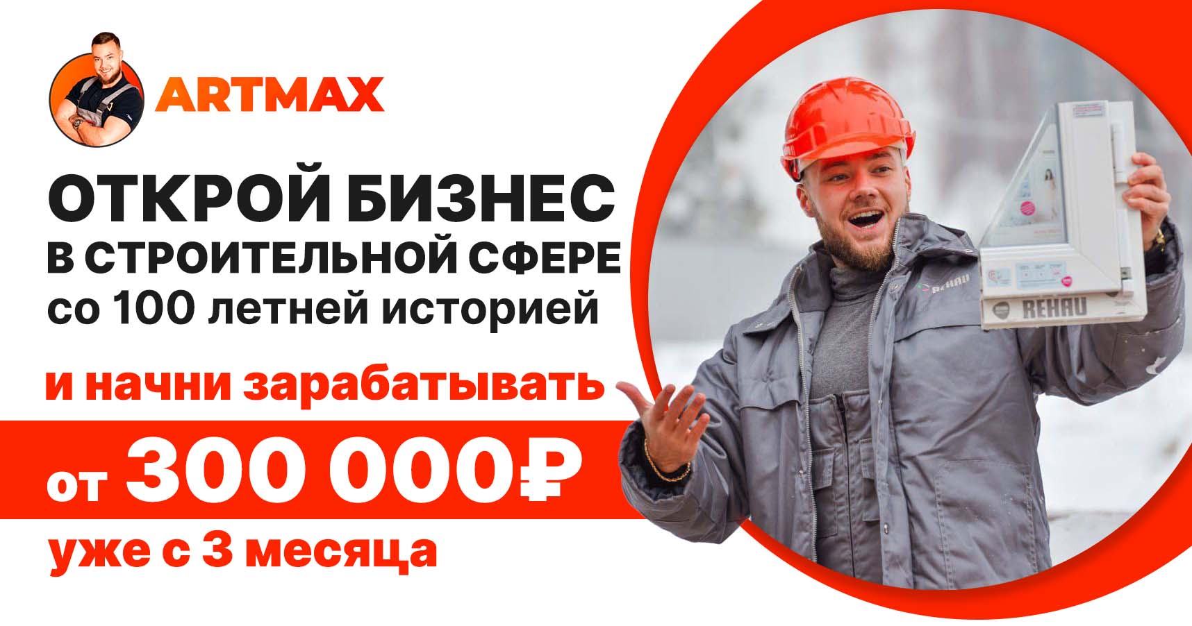 «ЕвроОкна Artmax»