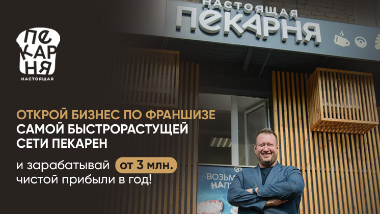 Настоящая пекарня