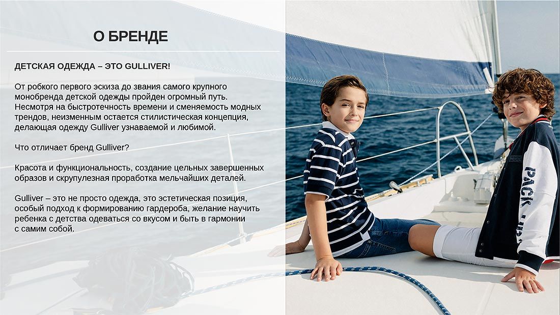 Франшиза детской одежды GULLIVER