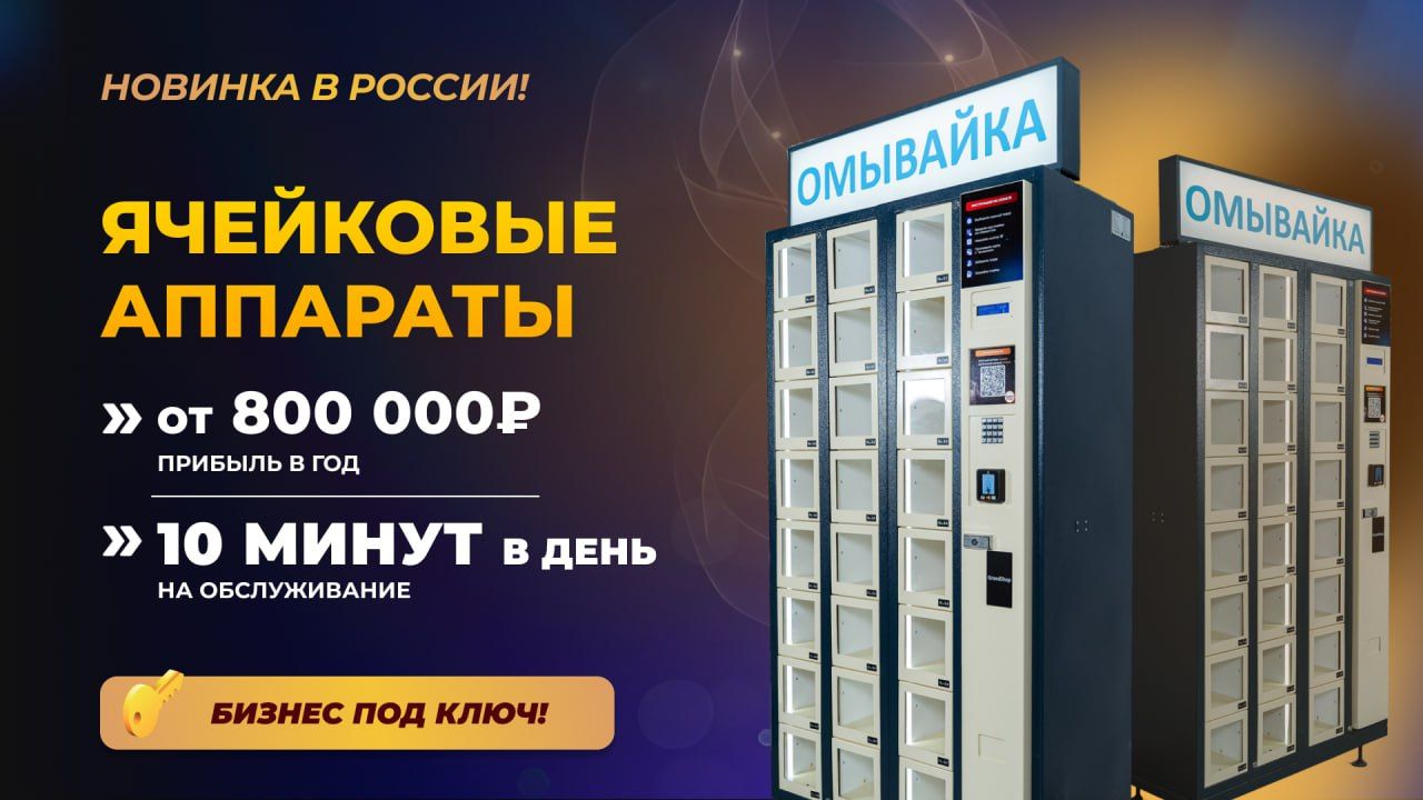 TREND WEND — франшиза вендинговых автоматов нового поколения: кофейные, парфюмерные, снековые, цветочные и др.