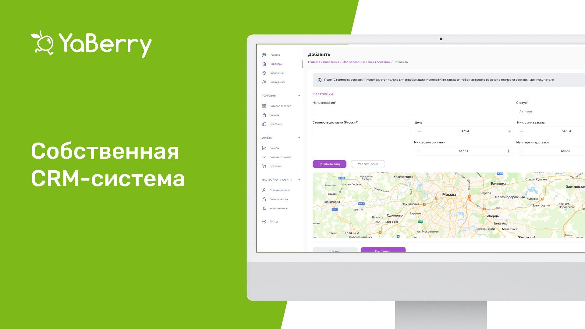 Франшиза онлайн-витрины и службы доставки заказов YaBerry
