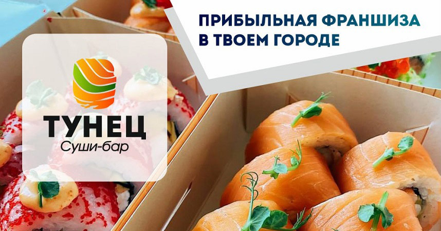 Суши-бар «Тунец»