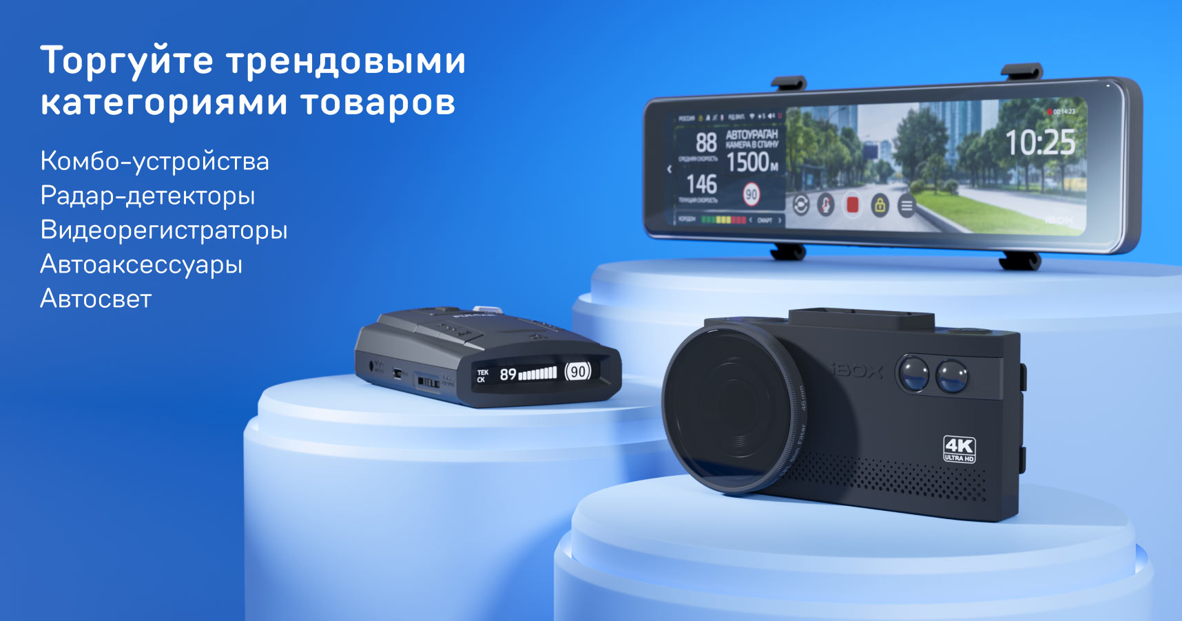 Франшиза федеральной сети автоэлектроники iBOX