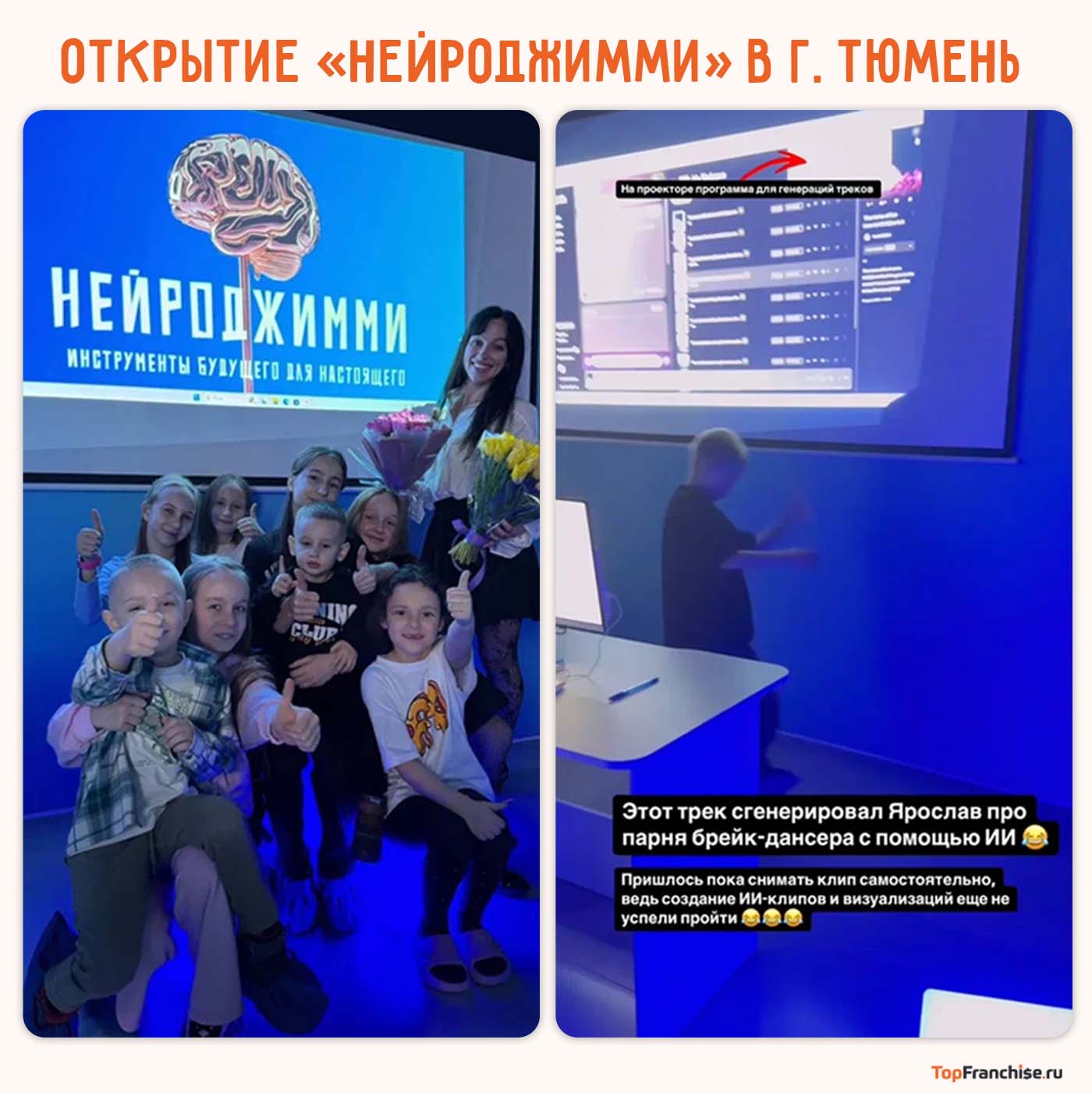 Как устроена франшиза детского клуба